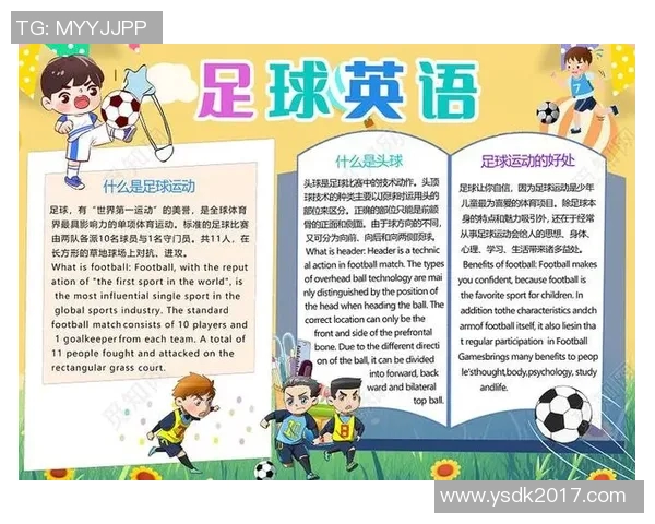 与足球明星面对面交流的精彩英语对话体验分享